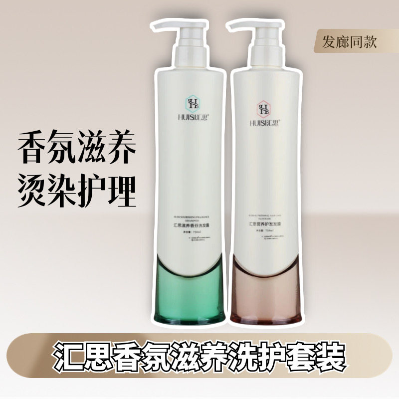 汇思洗发水品牌正品控油蓬松持久