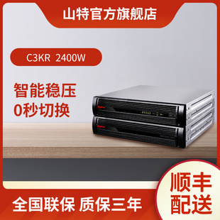 山特UPS不间断电源 3kVA 稳压电脑监控断电保护C3KR 机架式 2400W