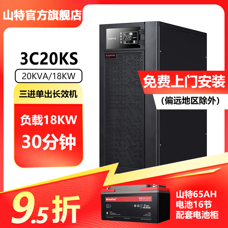 山特ups不间断电源主机稳压