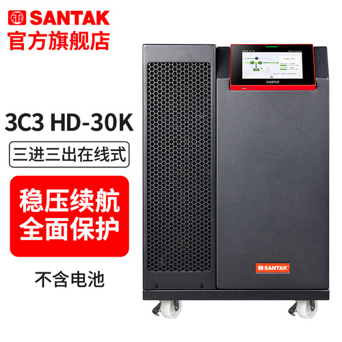 山特UPS不间断电源三相在线式