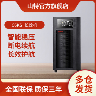 C6KS单主机 5400W 山特UPS不间断电源长效机 企业服务器稳压6KVA