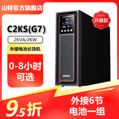 山特c2ks主机不间断电源延时