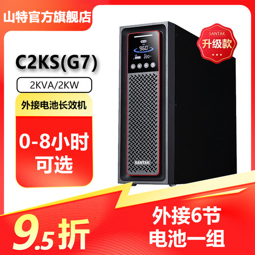 山特c2ks主机不间断电源延时