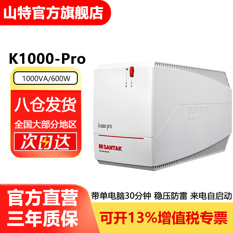 听说你很会买山特优选ups你买了