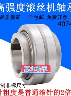 4084112高强耐用滚丝机轴承4074112滚针带台带键槽54mm滚丝机配件