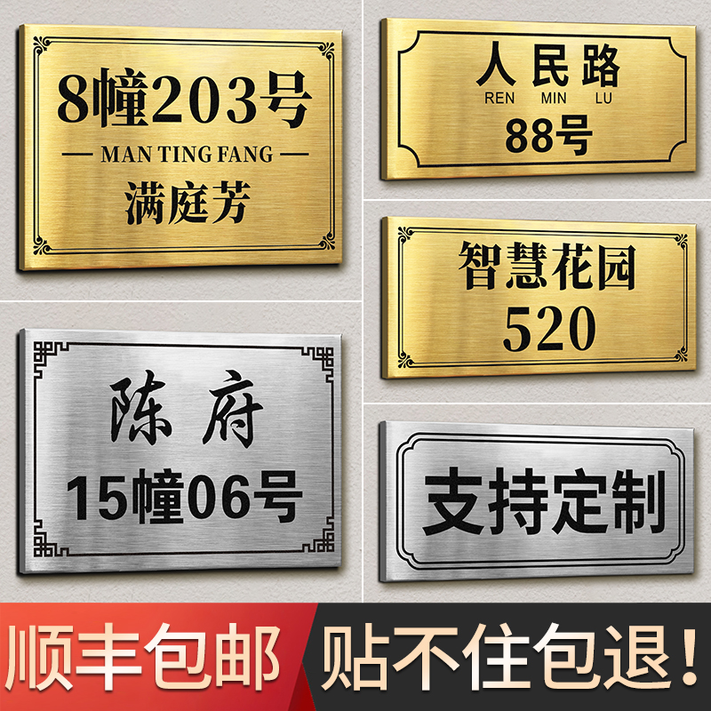 不锈钢门牌号码牌家用订制房间号户外路牌定做商y用楼栋做元贴制