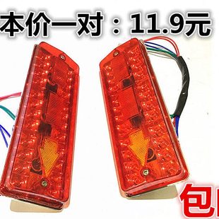电动三轮车后尾灯总成48v后转向灯刹车灯后尾灯插泡12v60v70v 包邮