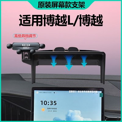 适用吉利23-24款博越L手机车载支架专用博越cOool车内装饰用品大