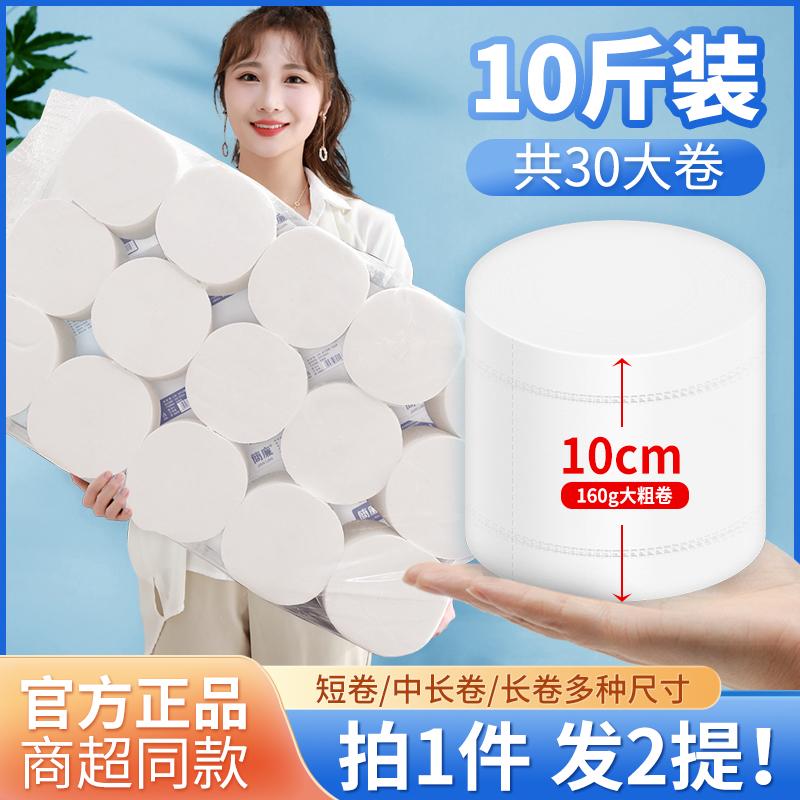 纸巾短卷纸实心卷纸筒无芯大粗卷卫生E纸家用10斤大包批整箱实惠