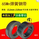 65mn弹簧钢带耐磨0.1 10mm锰钢片淬火异型切割弹性钢板硬料弹簧钢