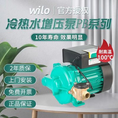 威乐水泵PB-H169EAH/091冷热水增压泵家用全自动太阳能小型加压泵