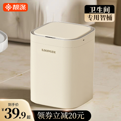 化妆室垃圾桶智能感应式家用电动浴室自动厕N所卫生桶客厅轻奢带