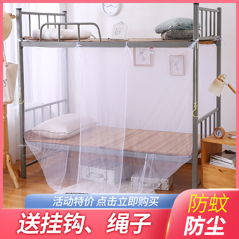 大学生蚊帐宿舍上铺下铺寝室0.9m1.2米1.5/1.8S加密防尘顶单门家