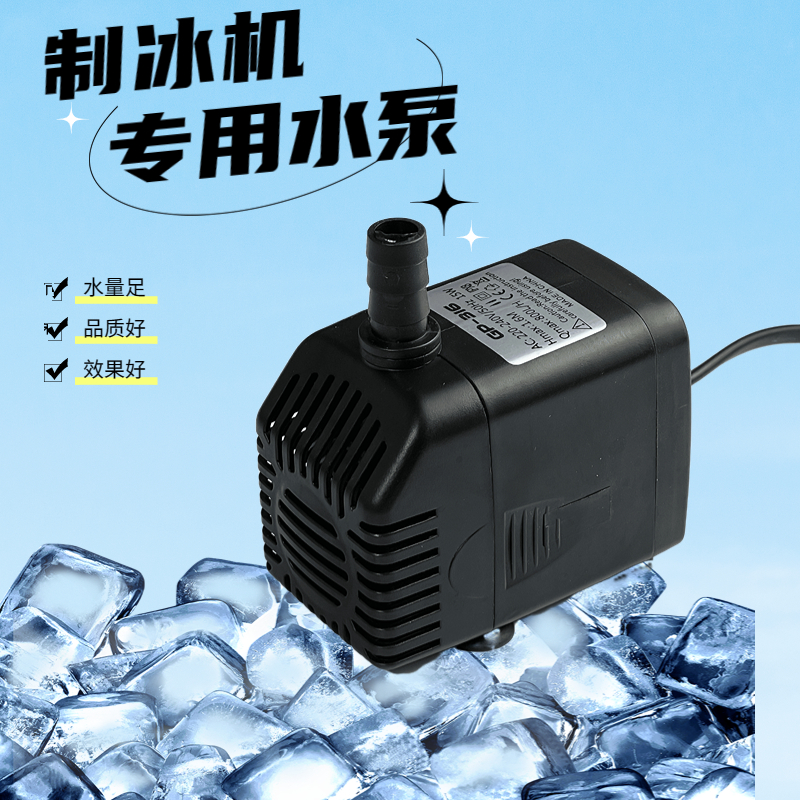 通用制冰c机循环抽水泵流水式小型冰粒机抽水上水水泵8/15瓦220v