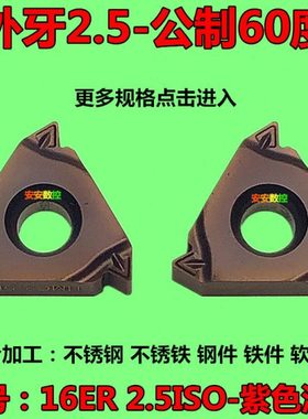 紫色进口涂层耐用耐磨外牙16ER 2.5ISO内牙16IRNR 2.5ISO带修光刃