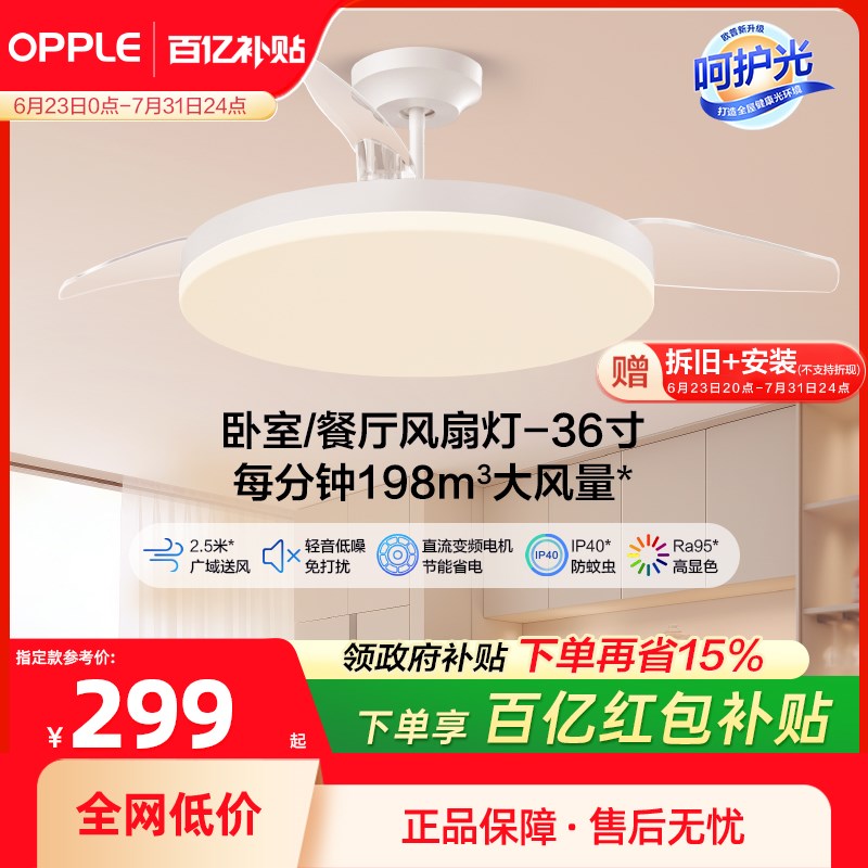 OPPLE 隐形扇风o扇灯客厅餐厅卧室简约吊灯现代北欧电扇灯具FS