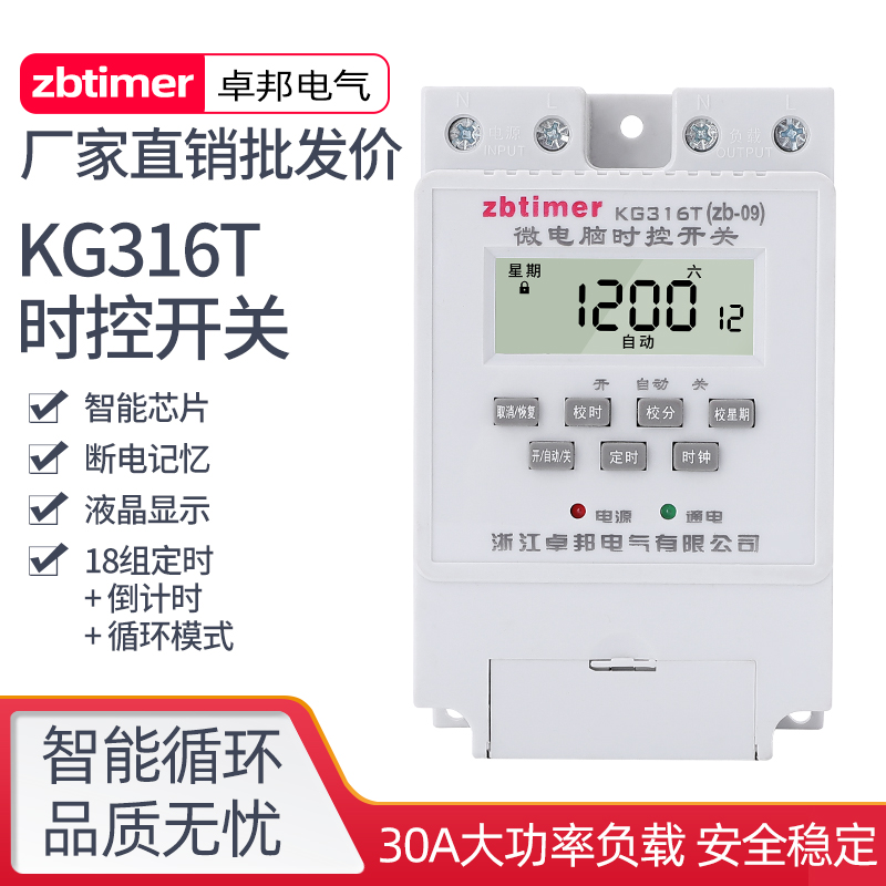 卓邦时控开关电压12V24V4u8V110V定时器KG316T时间控制太阳能路灯