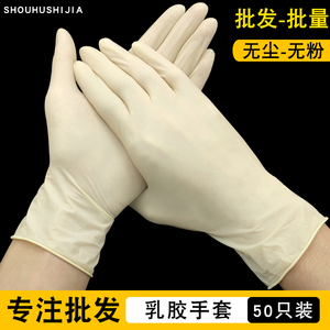 无尘无粉净化工业一次性乳胶手套