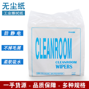 防静电无尘纸工业擦拭纸光学镜片手机屏幕镜头吸油吸水清洁除尘纸