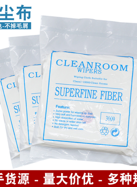 防静电无尘布工业除尘擦拭布超细纤维光学仪器手机屏幕镜头清洁布