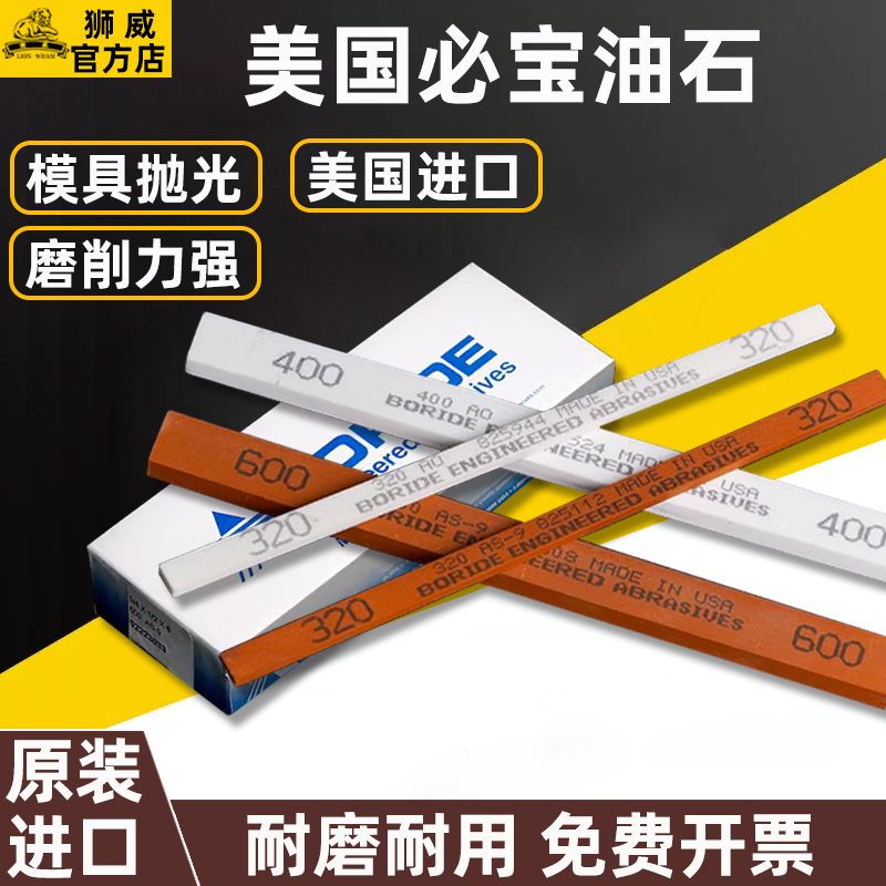 美国必宝油石模具抛光