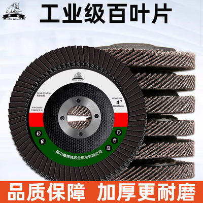 狮威加厚百叶片100型角磨机百叶轮抛光砂布轮电磨机木工打磨片