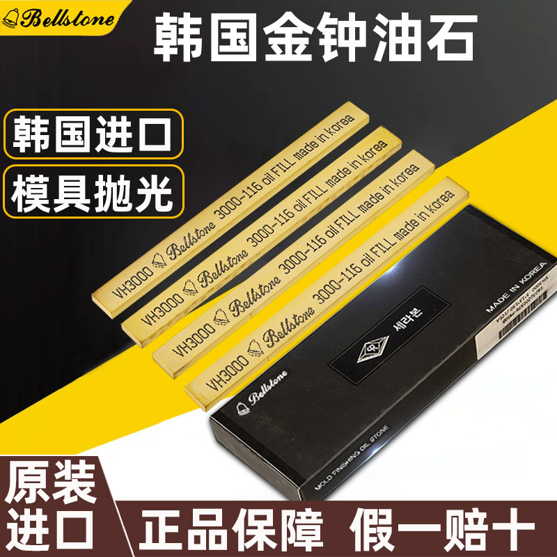 进口韩国金钟油石5*13/3*13/3*6模具精密研磨省模抛光打磨刀石