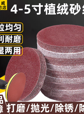 植绒砂纸4寸角磨机抛光圆形沙纸背绒吸盘自粘沙皮木工墙面打磨片