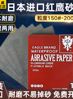 KOVAX日本红鹰砂纸省模具抛光高达打磨工具干湿两用双鹰水磨砂纸