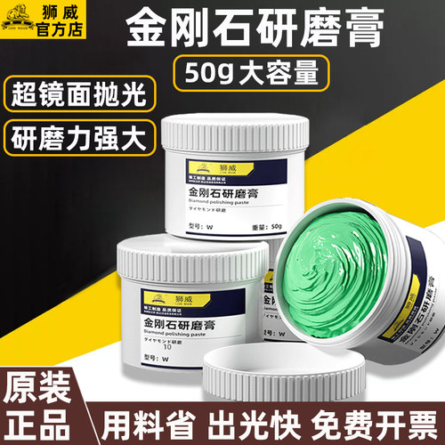 狮威金刚石研磨抛光膏