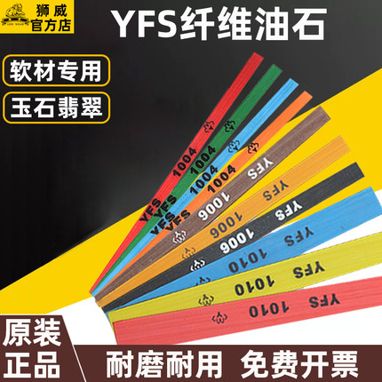 YFS纤维油石文玩玉石翡翠打磨抛光1004 1006 圆D3模具精磨油石条