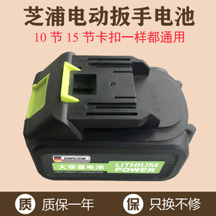 芝浦电动扳手电池芝蒲角磨机电锤电锯电风炮配件电链锯通用锂电池