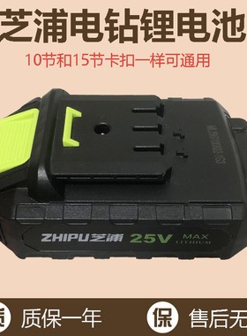芝浦锂电钻手电钻21V25V锂电池充电器电起子手枪钻电锯电剪刀电池