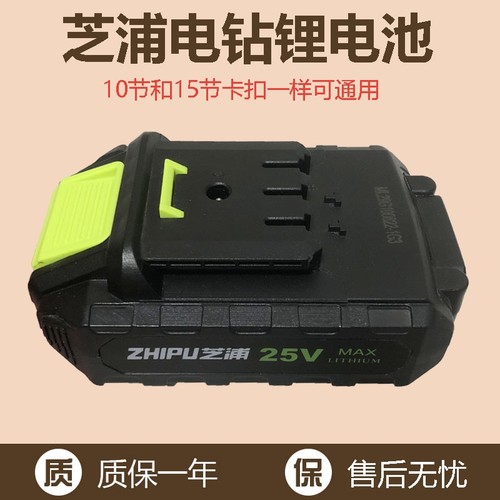 芝浦锂电钻手电钻21V25V锂电池充电器电起子手枪钻电锯电剪刀电池