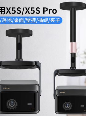 适用当贝X5S Max X5S Pro投影仪专用款壁挂吊装支架家用卧室床头落地桌面立装吸顶伸缩便捷免打孔安装支架