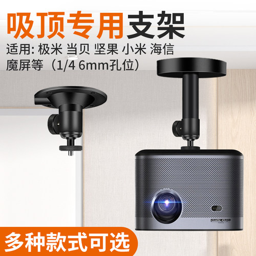 短款吸顶壁挂投影机万能支架