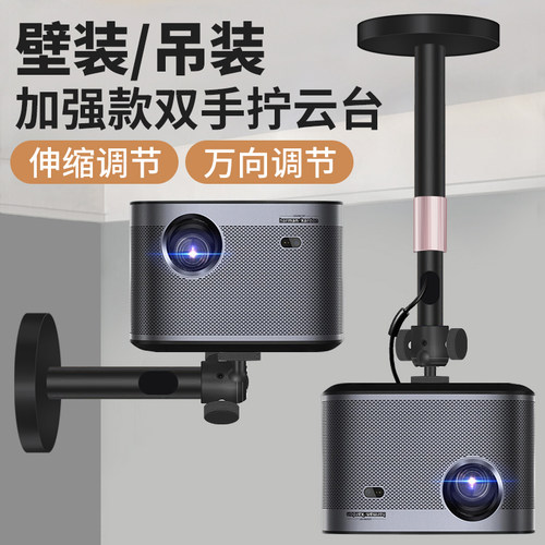 加厚加强型投影机壁挂吊装支架