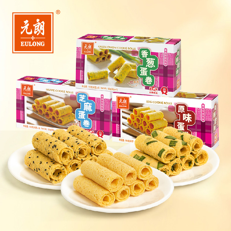 元朗蛋卷150g原味芝麻香葱鸡蛋卷酥零食饼干零食小吃食品