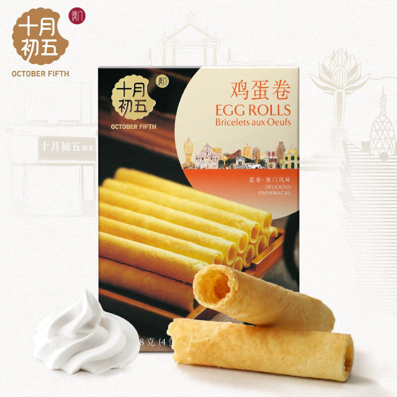 十月初五鸡蛋卷88g盒装营养澳门特产下午茶点心网红爆款零食