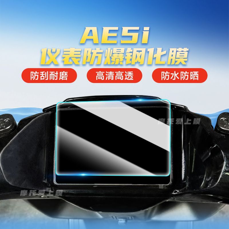 适用极核AE5i仪表膜网红
