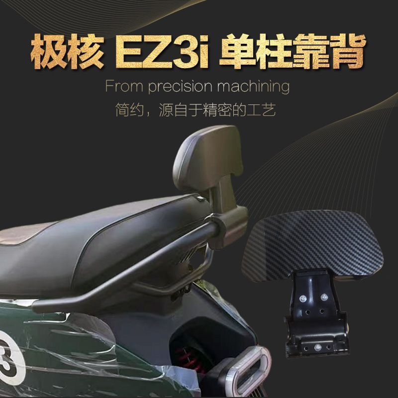 适用于极核EZ3i电动车扶