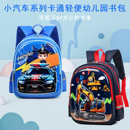 书包幼儿园男孩小汽车卡通轻便警