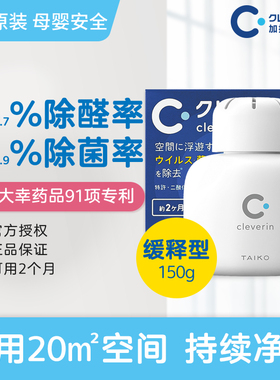 日本cleverin加护灵除甲醛空间除菌祛 醛魔盒新房急住家用去 异味