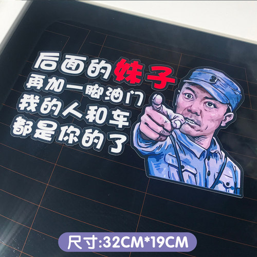 李云龙车贴干活冲我来搞笑贴纸货车挖掘机开远光的新手上路油箱盖