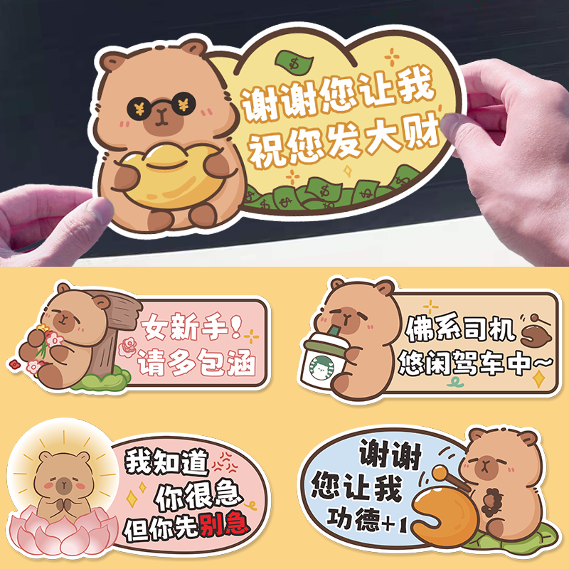 卡皮巴拉卡通汽车磁吸车贴保持车距实习标新手上路女司机磁性贴纸