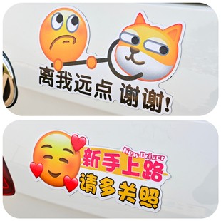 女司机磁性车贴让让我提示实习标新手上路表情包贴纸磁吸搞笑装饰