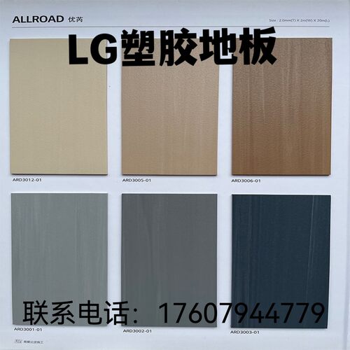 LGPVC塑胶地板同透助燃环保防滑耐磨吸音商用学校幼儿园工程地胶