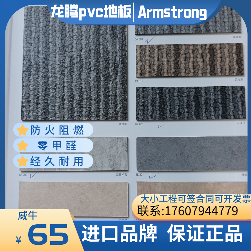 阿姆斯壮Armstrong威牛复合PVC塑胶地板学校医院实验室幼儿园地胶