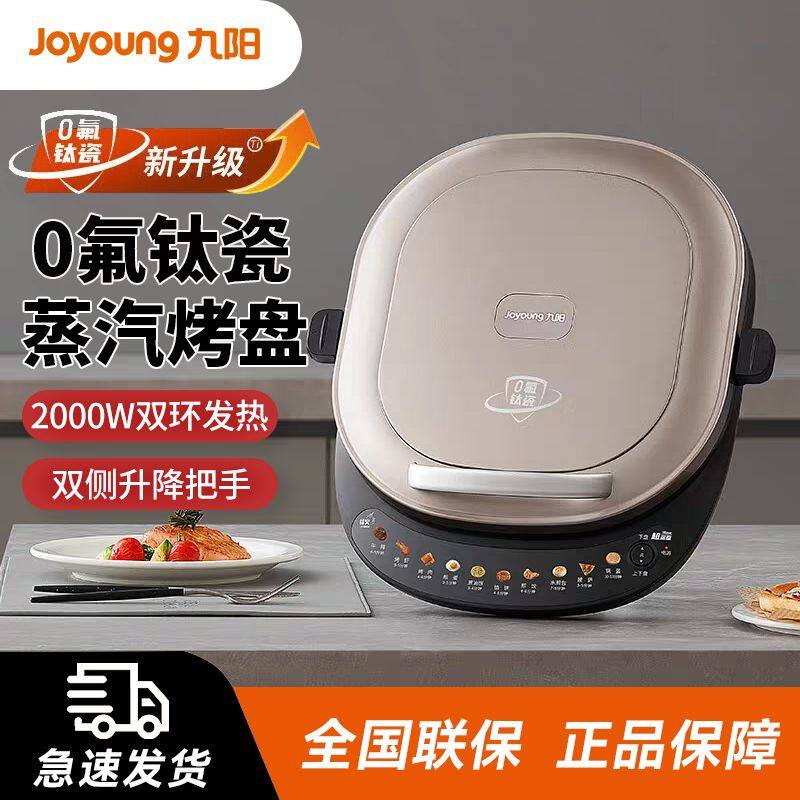 九阳全新GK330电饼铛煎烤机0氟钛瓷34cm下盘可拆洗不粘手双面烙饼