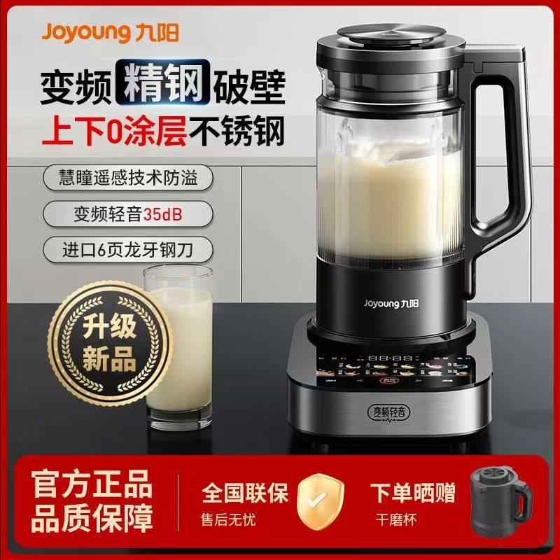 九阳高端新款变频精钢低音破壁机家用豆浆机全自动辅食料理轻音B5